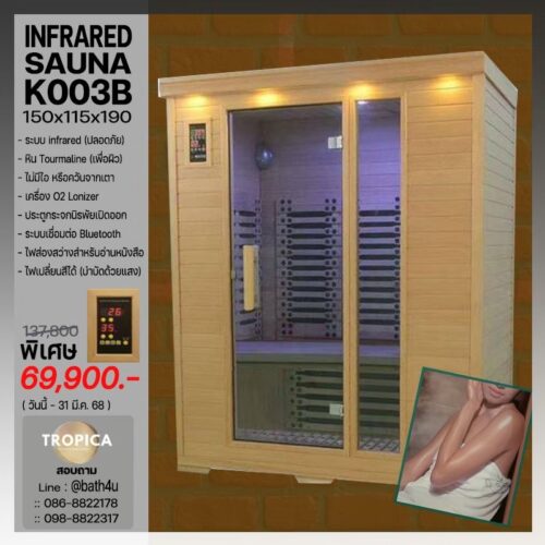 K003B - Sauna 3 ท่าน
